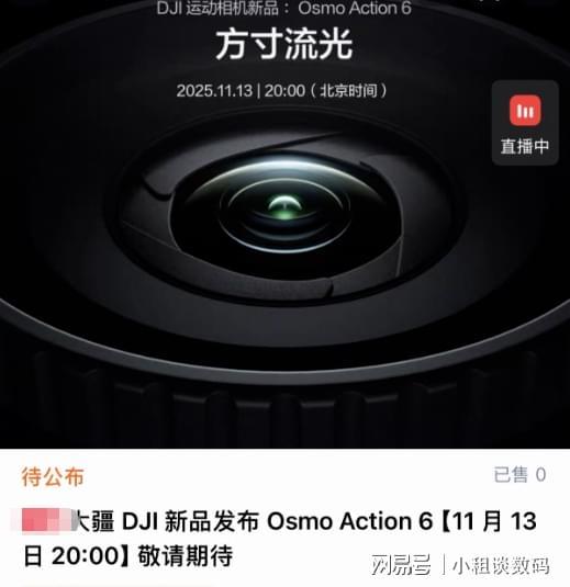 on6正式定档！来看更精确配置预测开元ky棋牌人人租：大疆Acti(图2)